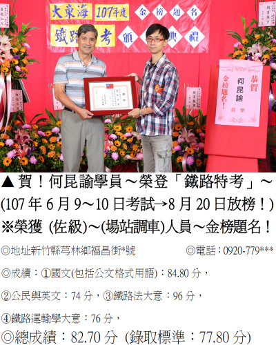 13_107年鐵路特考-何昆諭-7984